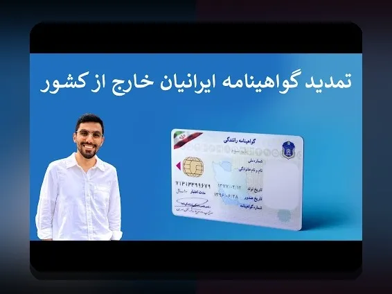 راهنمای جامع ثبت نام ثنا خارج از کشور؛ چگونه به راحتی از خدمات ثنا بهره‌مند شویم؟